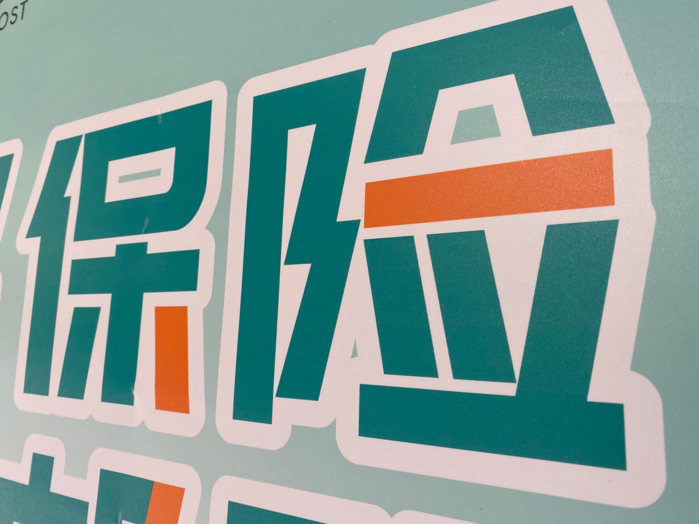 工程需要買保險(xiǎn)嗎，員工保障，公司人性化管理